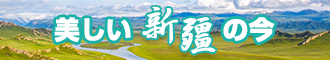 好大好硬好粗好深的视频新疆banner-w330n60.jpg